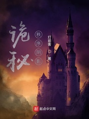 诡秘:秩序阴影